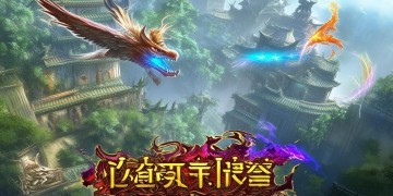 神雕侠侣手游多酷？